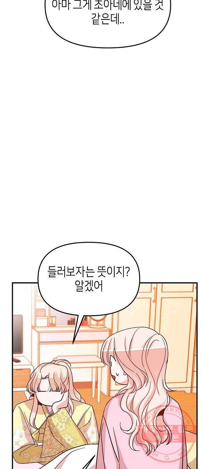 수호하는 너에게 17화 57