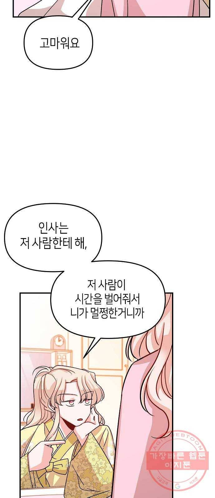 수호하는 너에게 17화 58