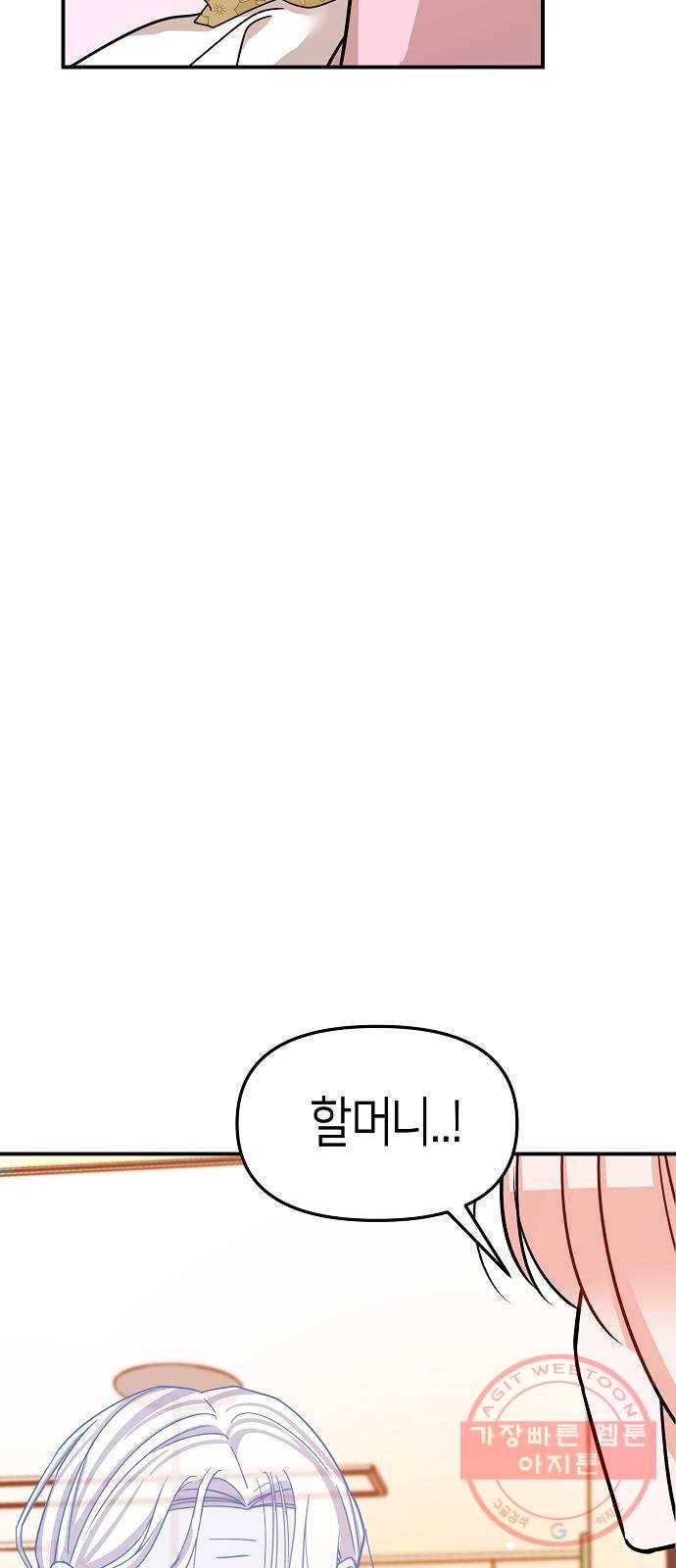 수호하는 너에게 17화 59
