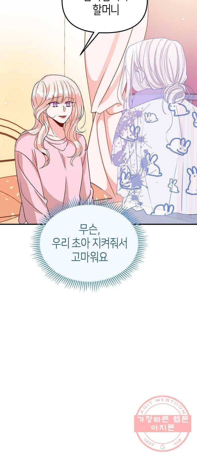 수호하는 너에게 17화 61
