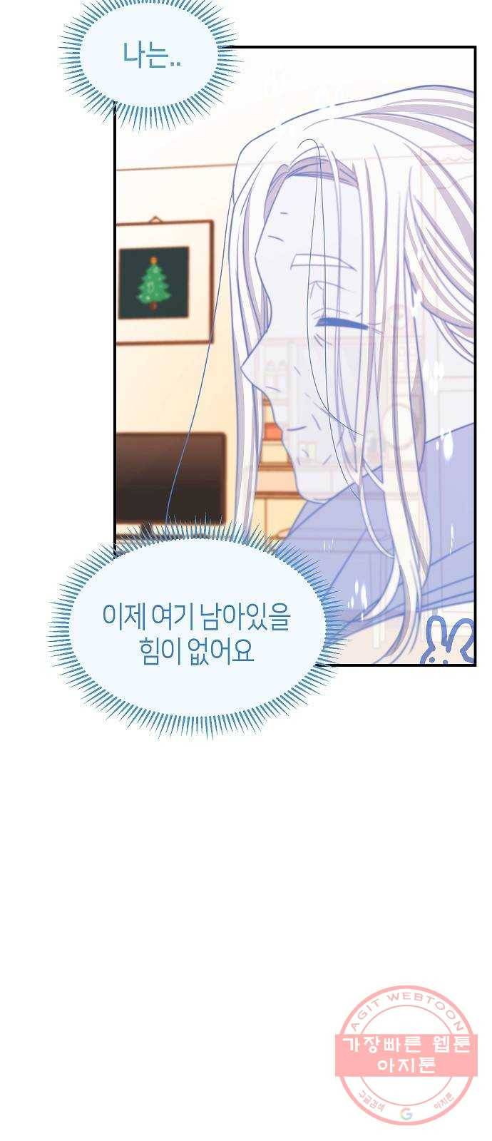 수호하는 너에게 17화 63