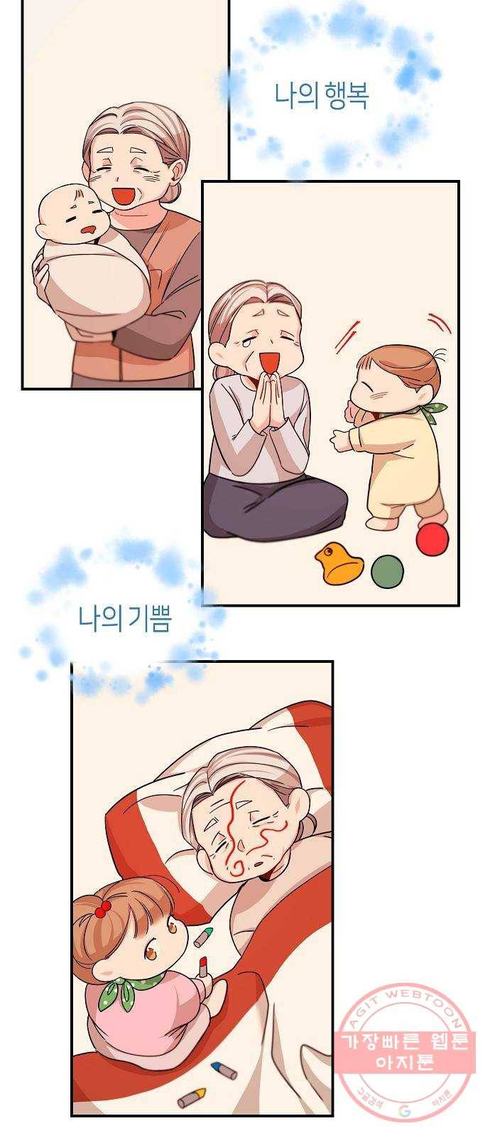 수호하는 너에게 17화 66