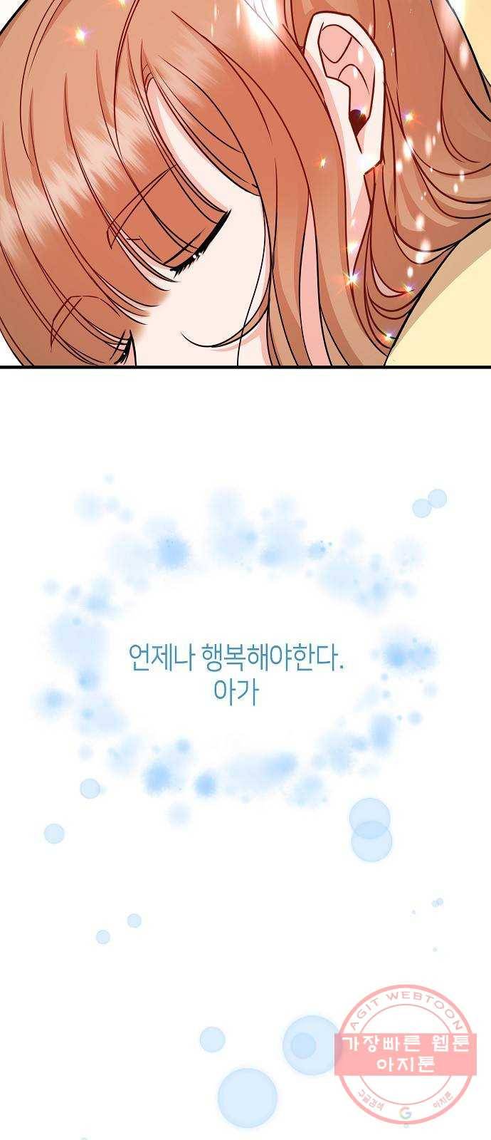 수호하는 너에게 17화 70