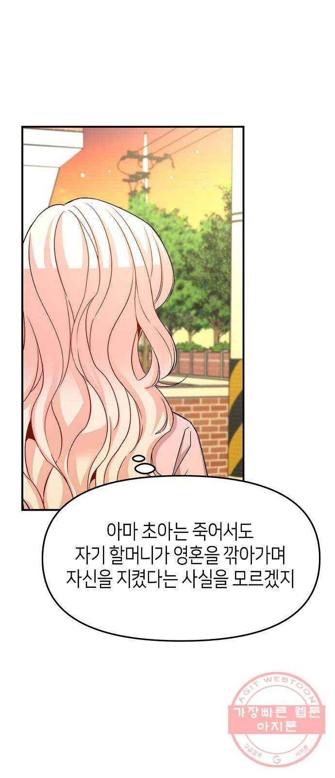 수호하는 너에게 17화 74
