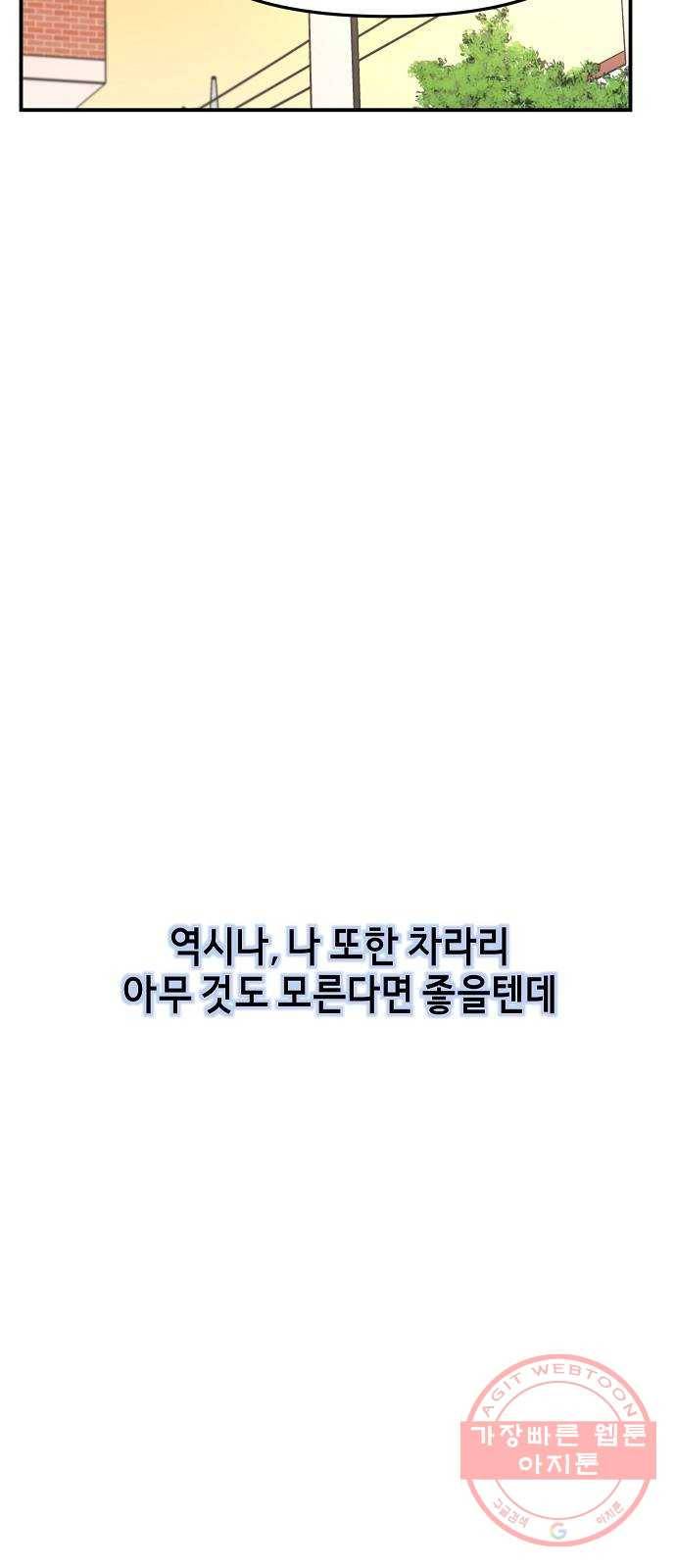 수호하는 너에게 17화 76