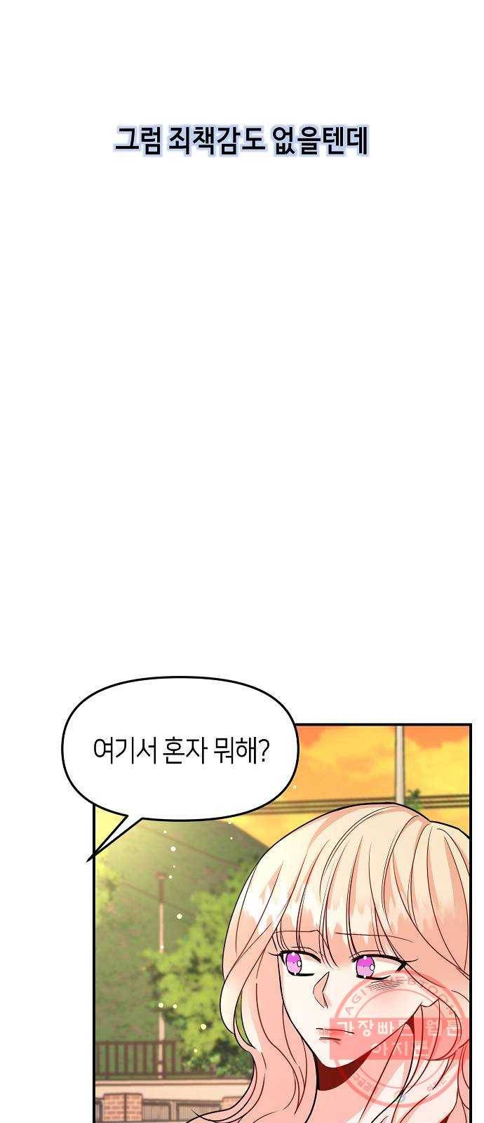 수호하는 너에게 17화 77