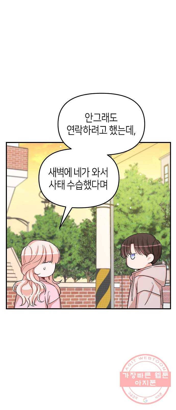 수호하는 너에게 17화 80