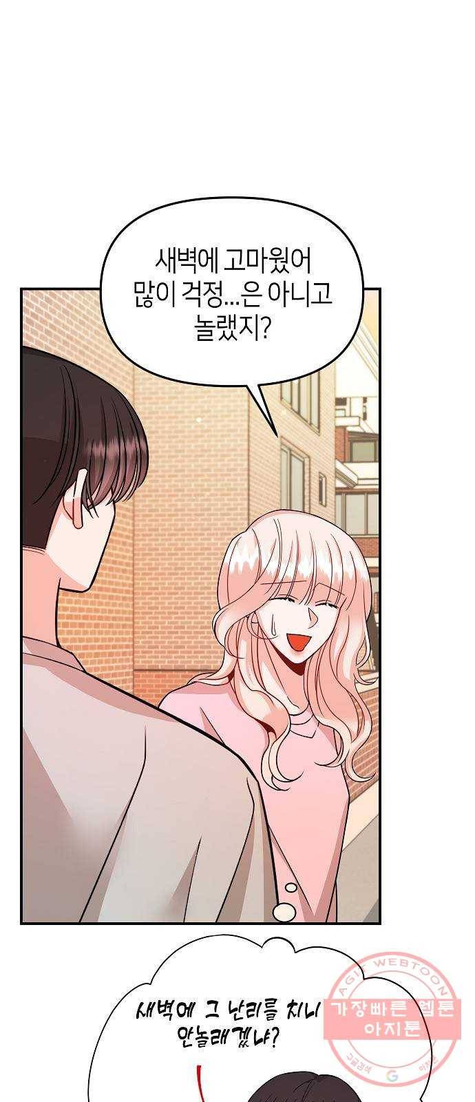 수호하는 너에게 17화 81
