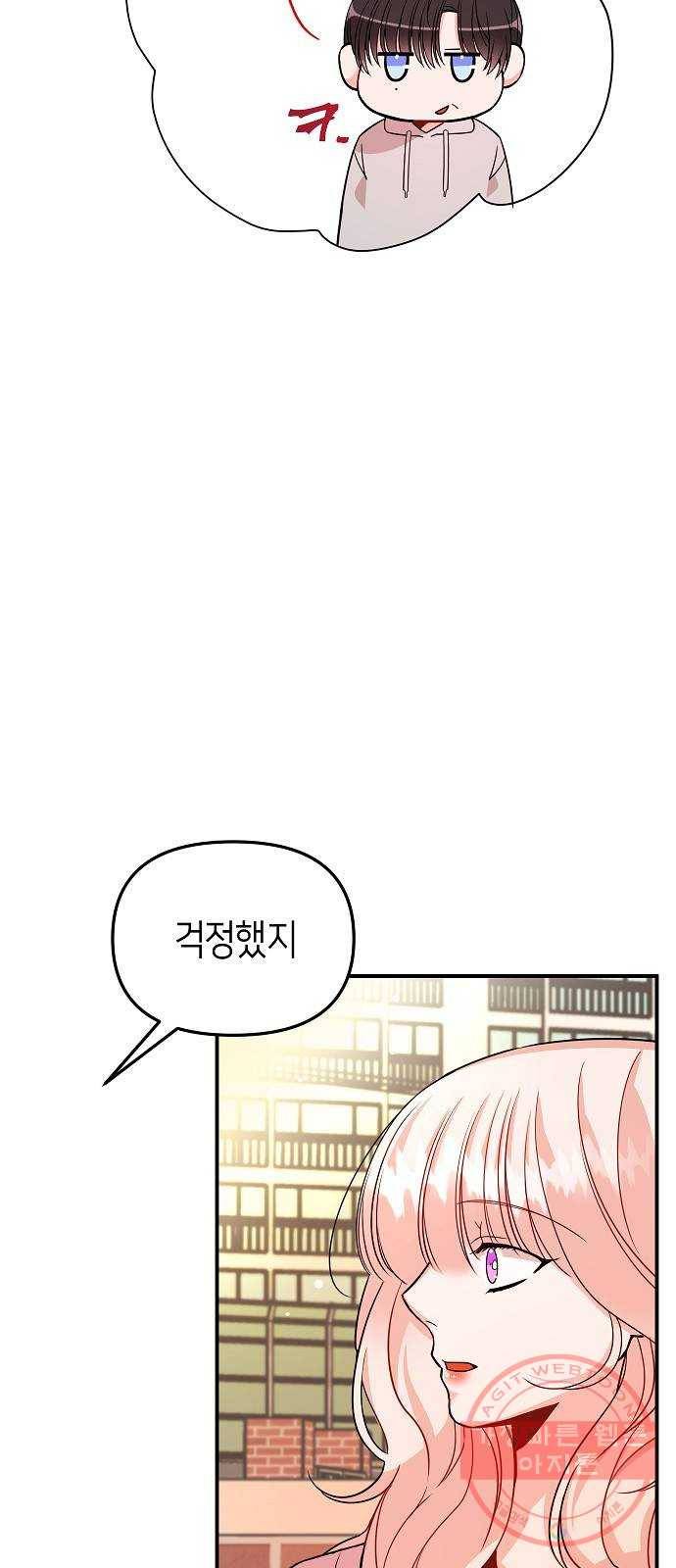 수호하는 너에게 17화 82