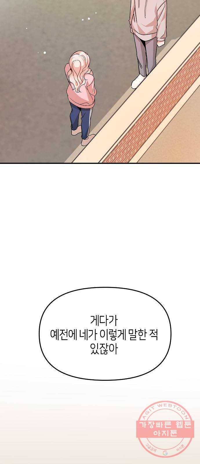 수호하는 너에게 17화 84