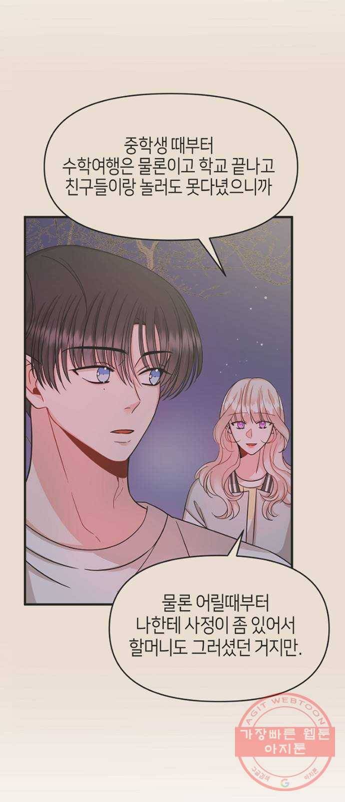 수호하는 너에게 17화 85