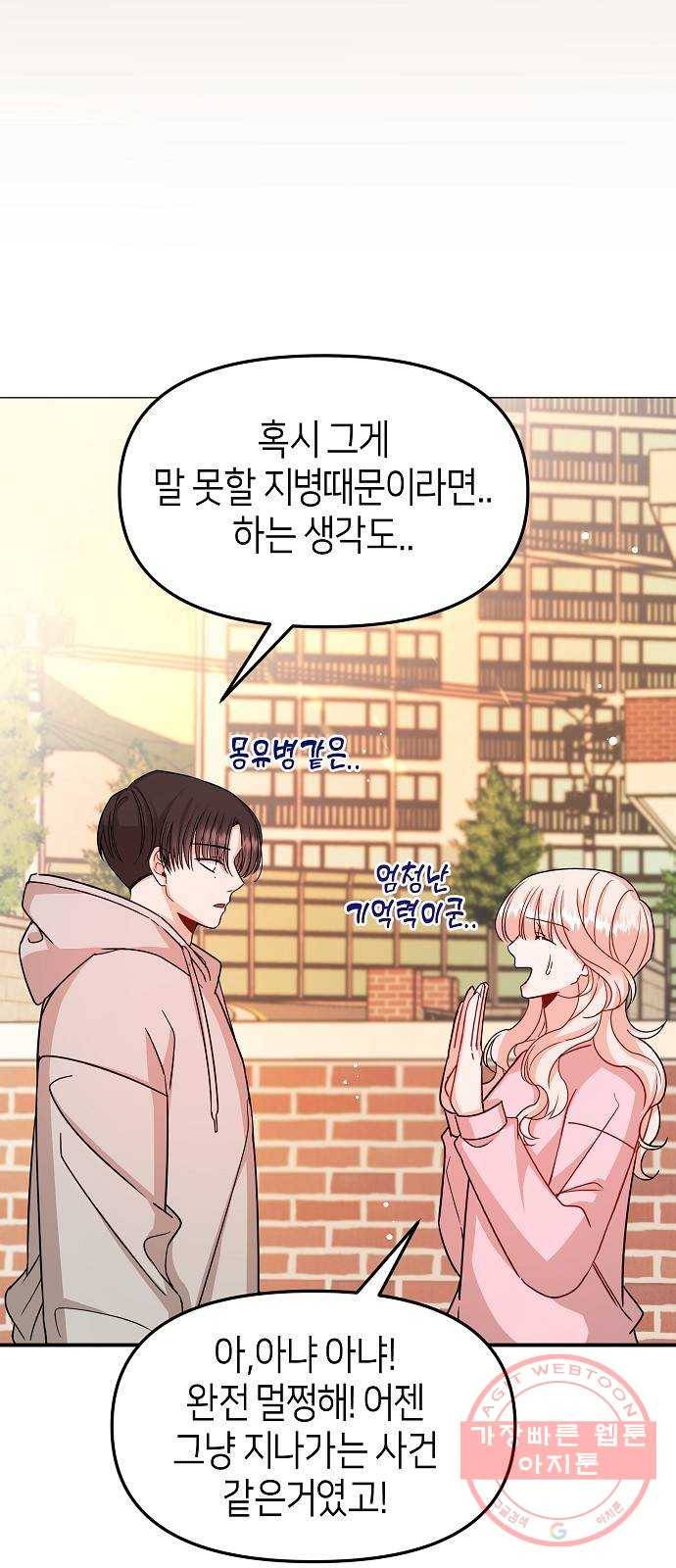 수호하는 너에게 17화 86