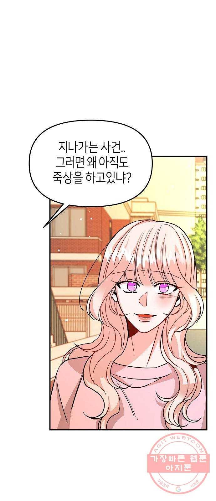 수호하는 너에게 17화 87
