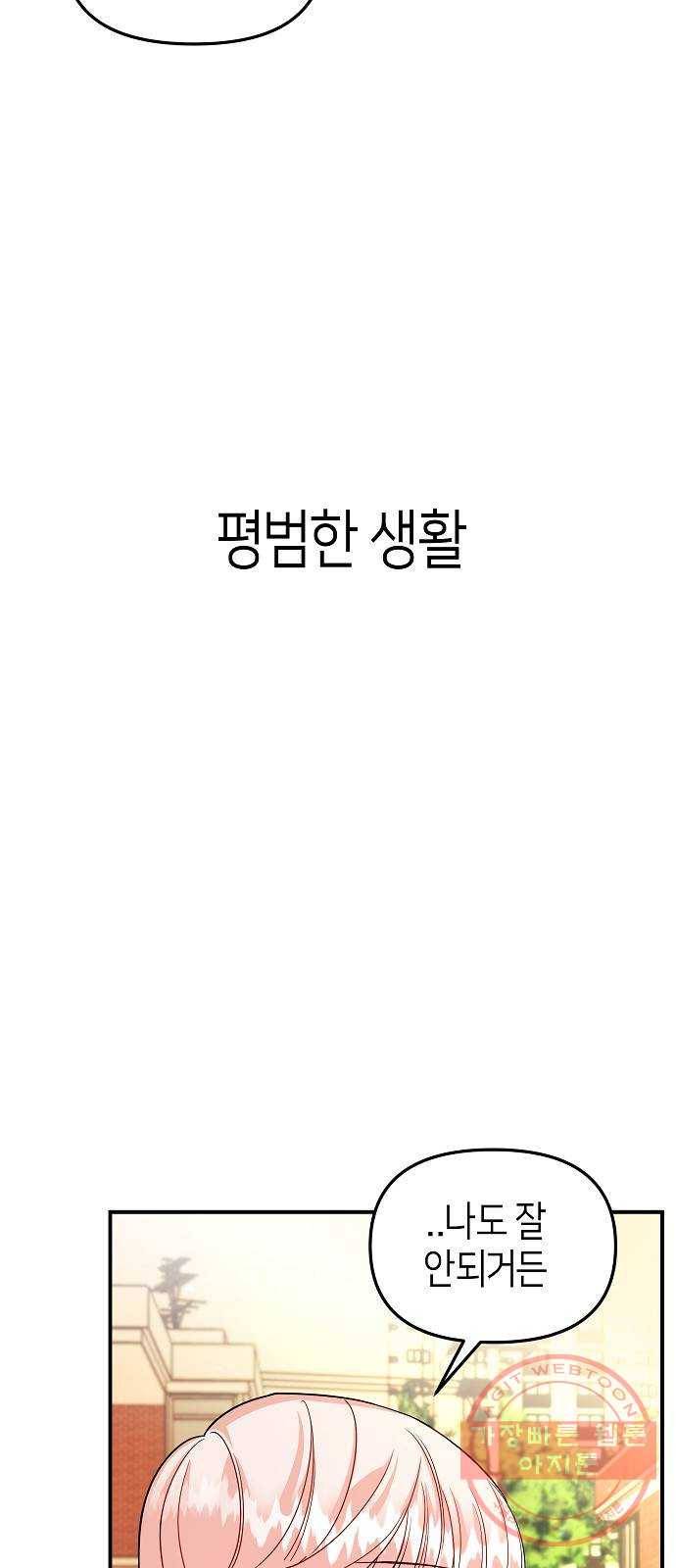 수호하는 너에게 17화 90