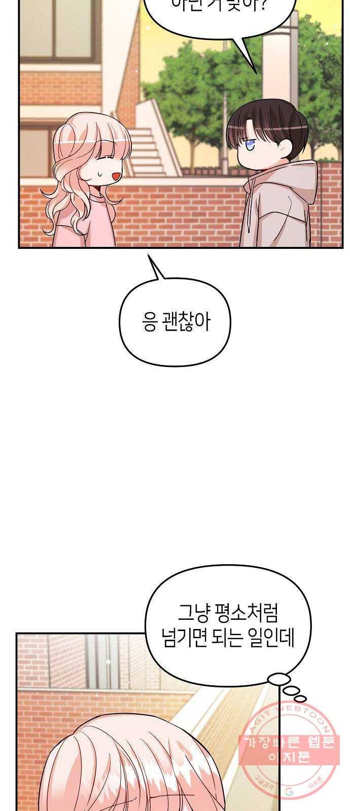 수호하는 너에게 17화 92