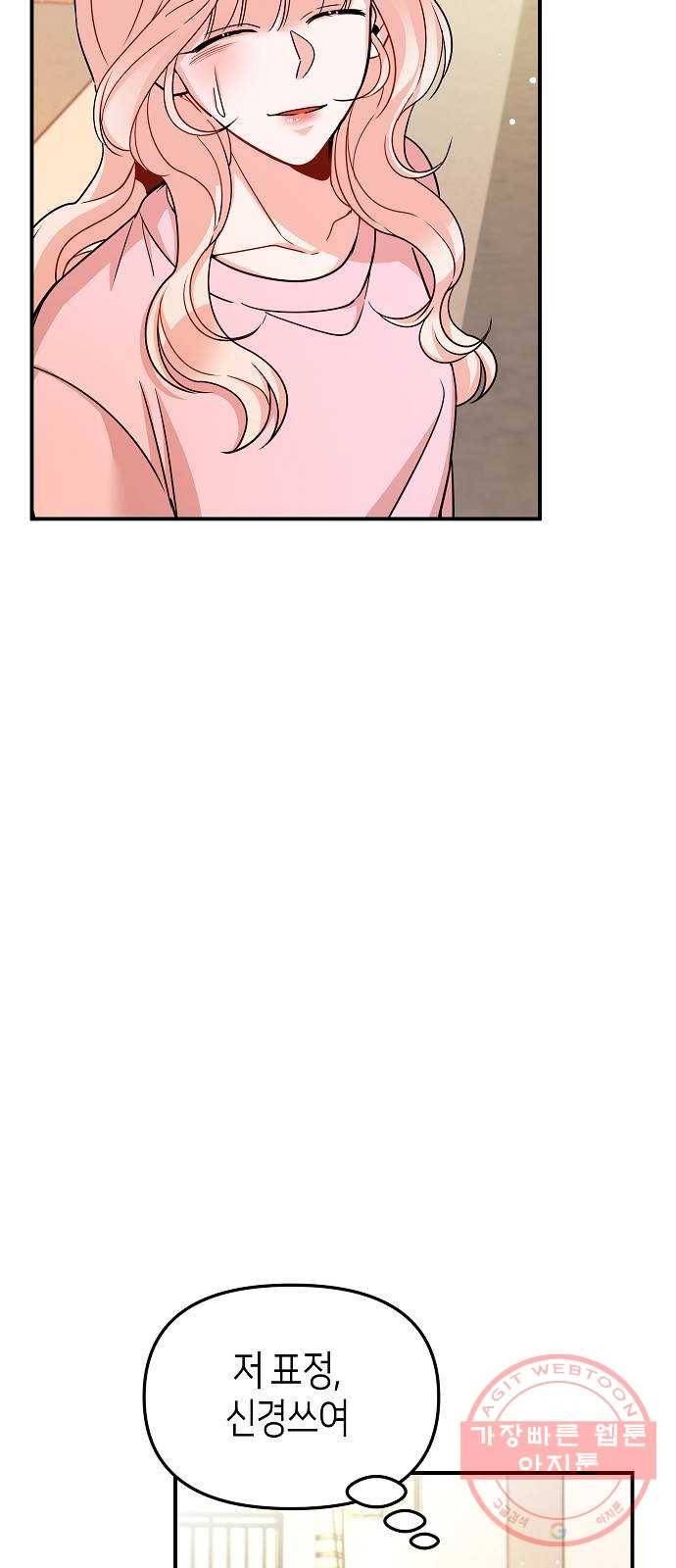 수호하는 너에게 17화 93