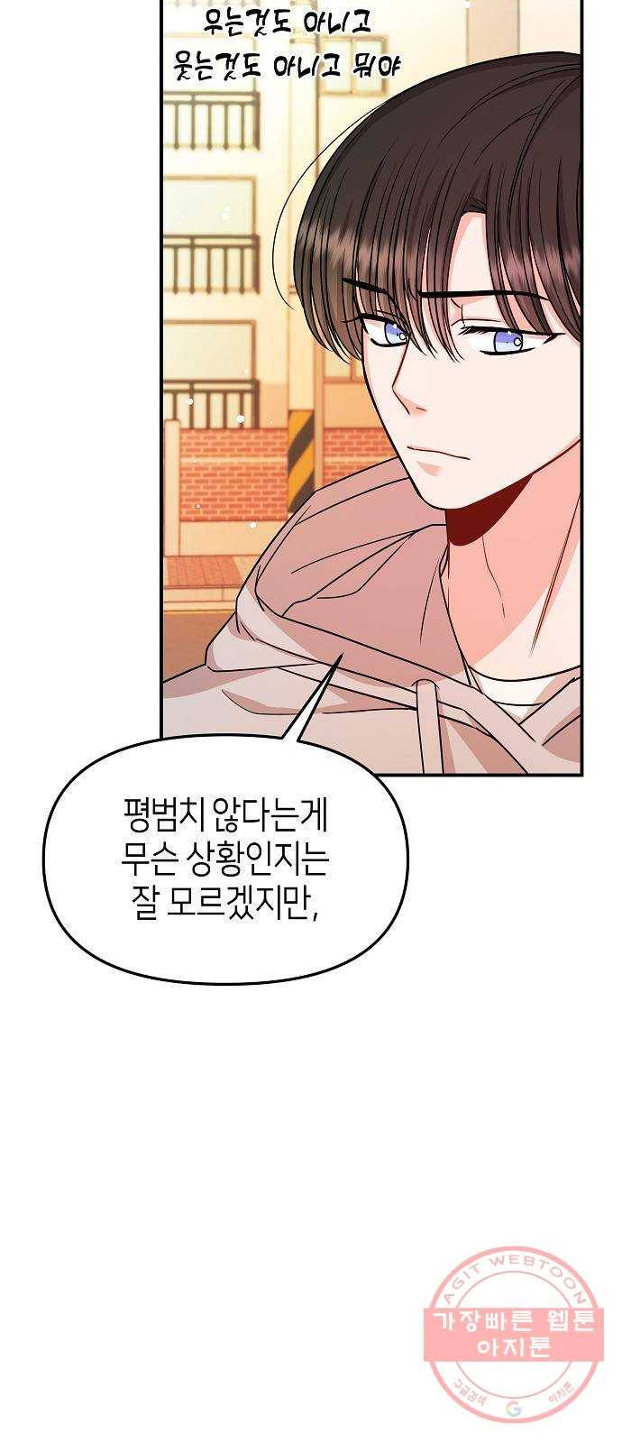 수호하는 너에게 17화 94