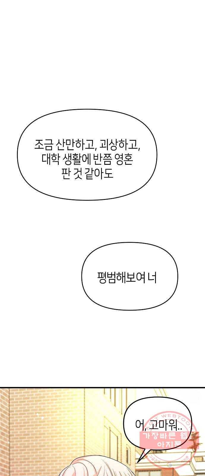 수호하는 너에게 17화 95