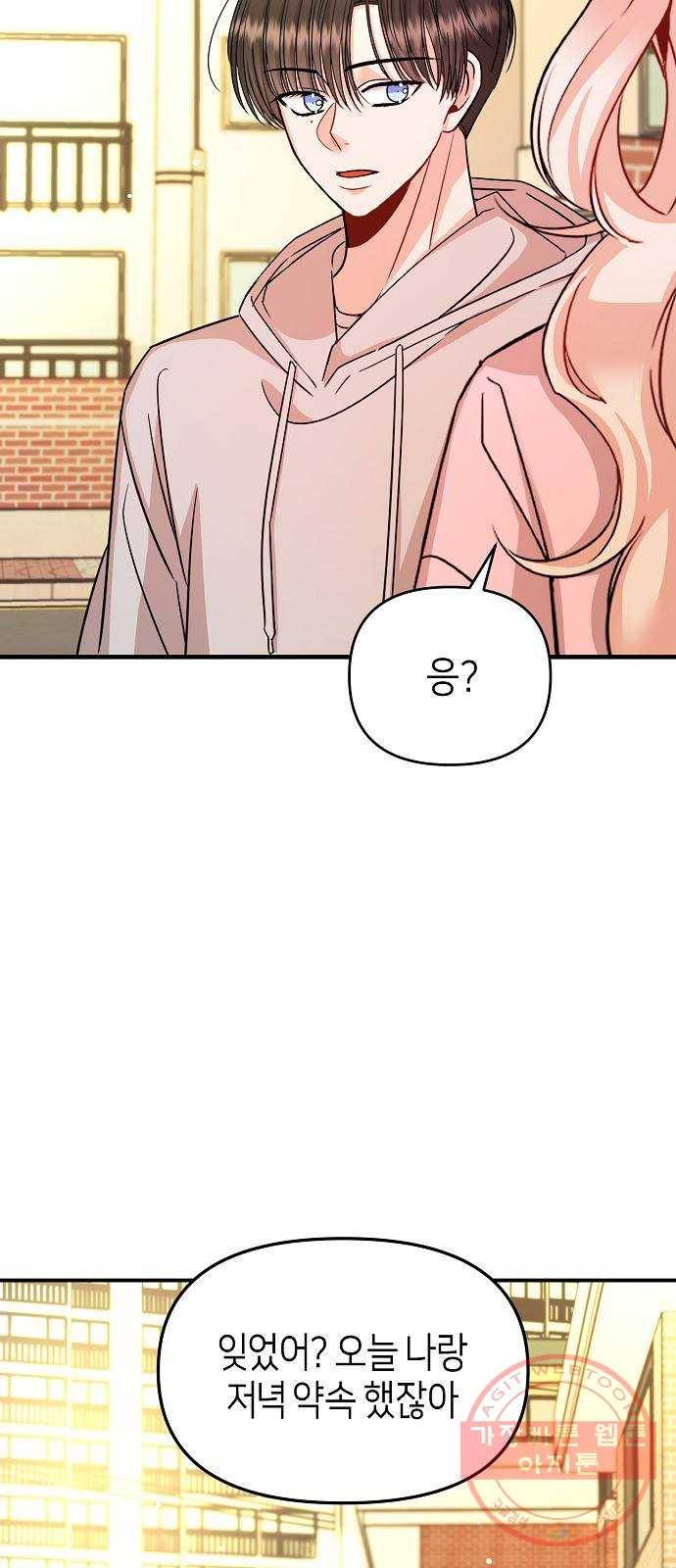수호하는 너에게 17화 97