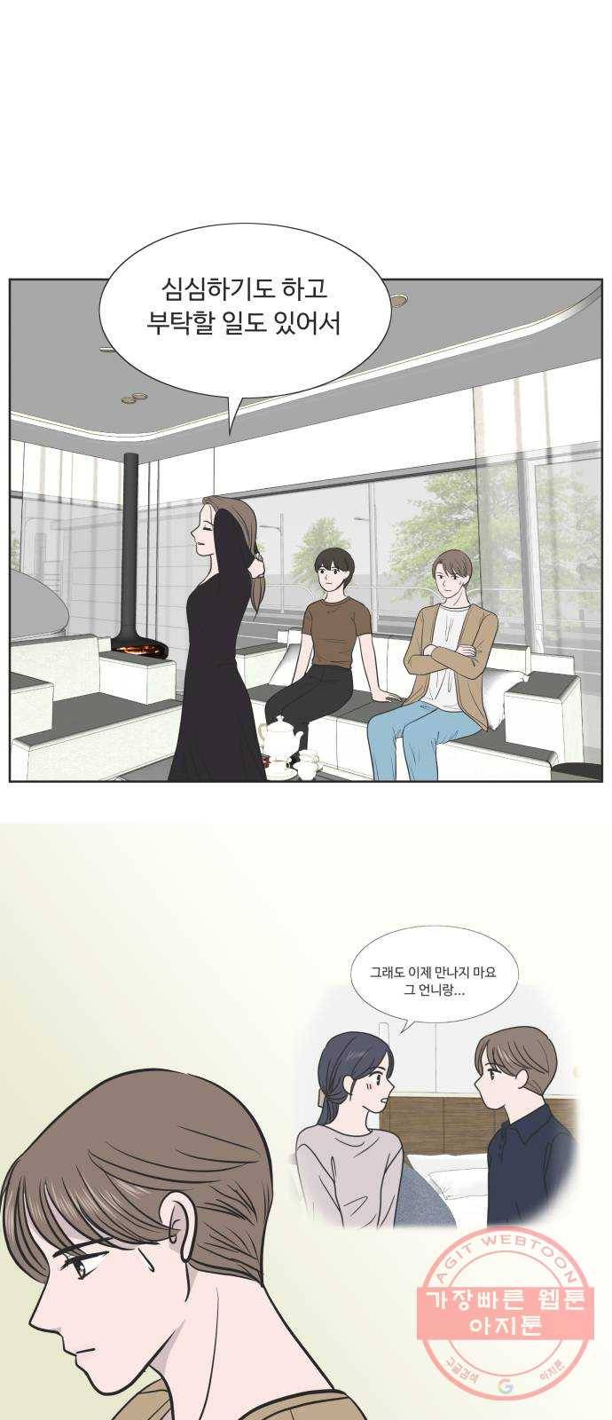 웰컴 온보드 44화 3