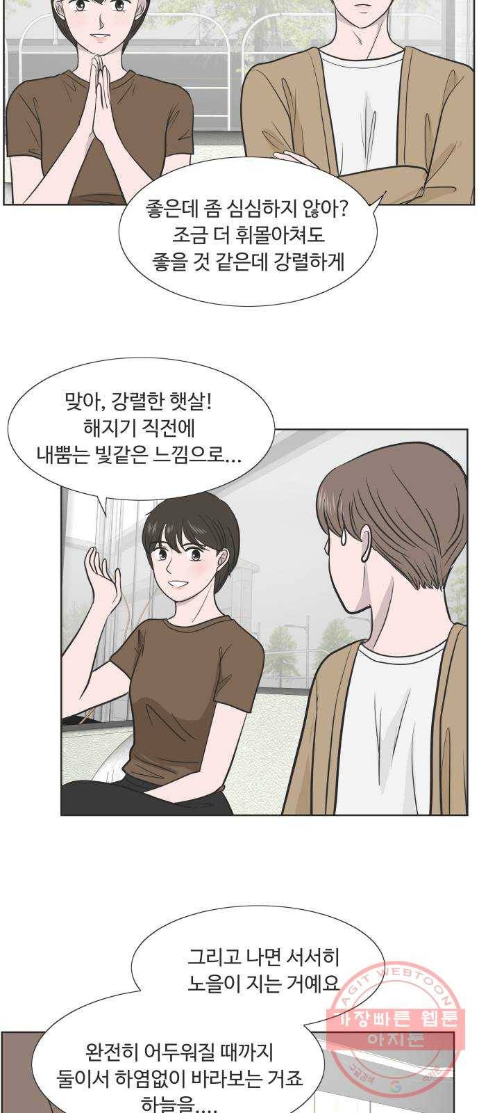 웰컴 온보드 44화 7