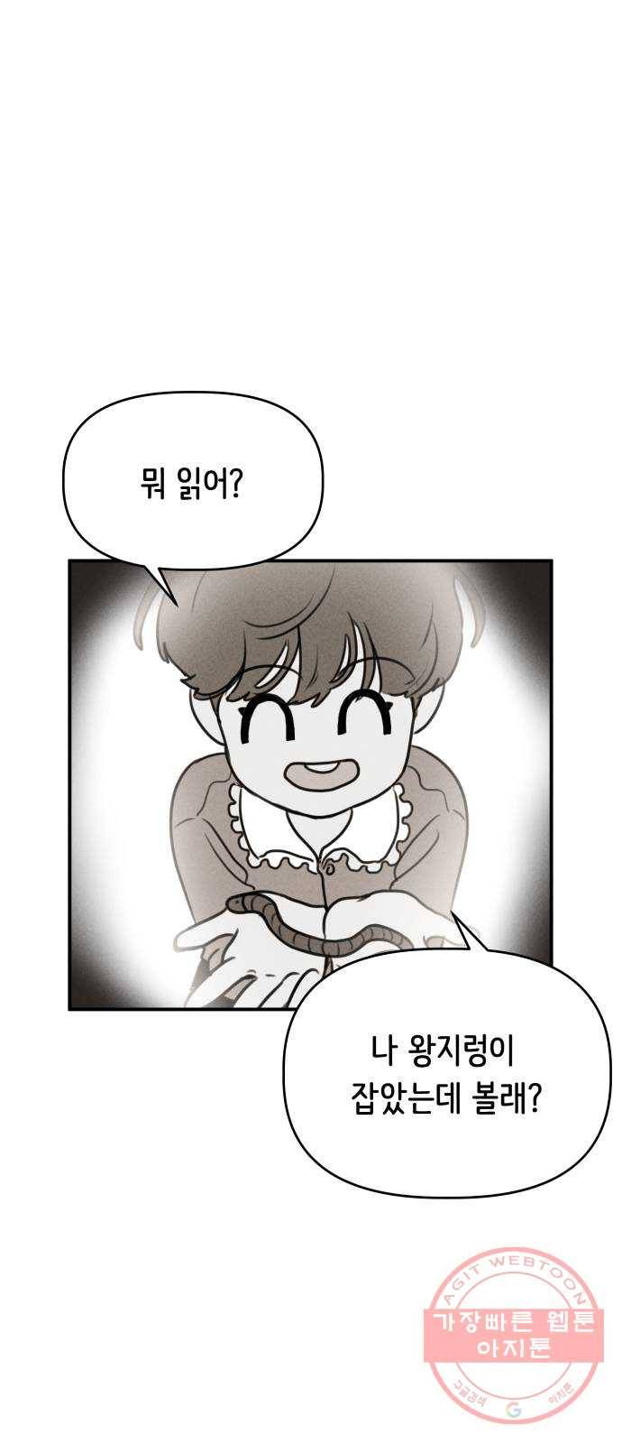 가짜 동맹 4화 1