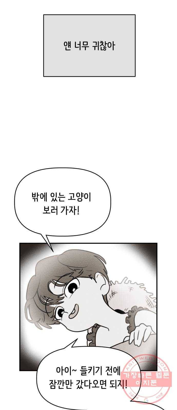가짜 동맹 4화 2
