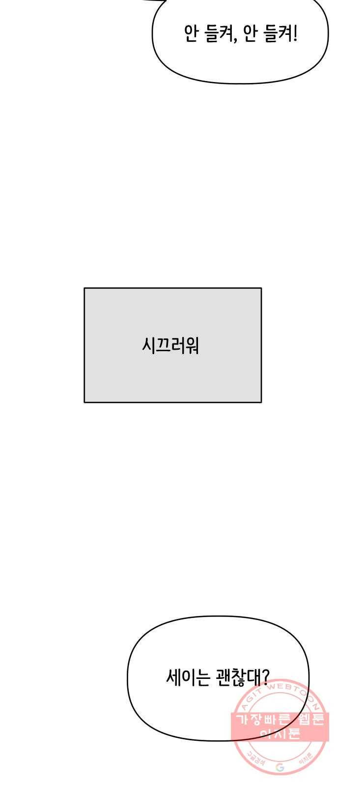 가짜 동맹 4화 3