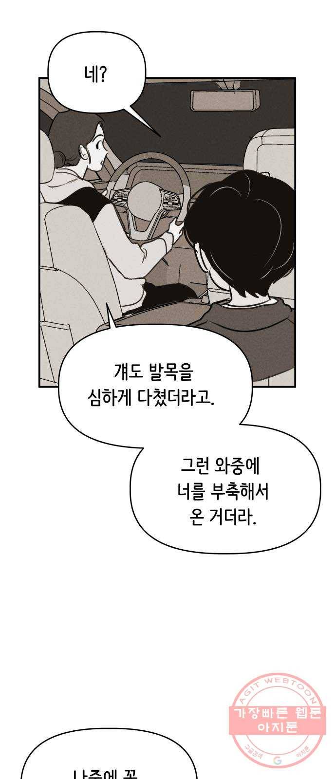 가짜 동맹 4화 4