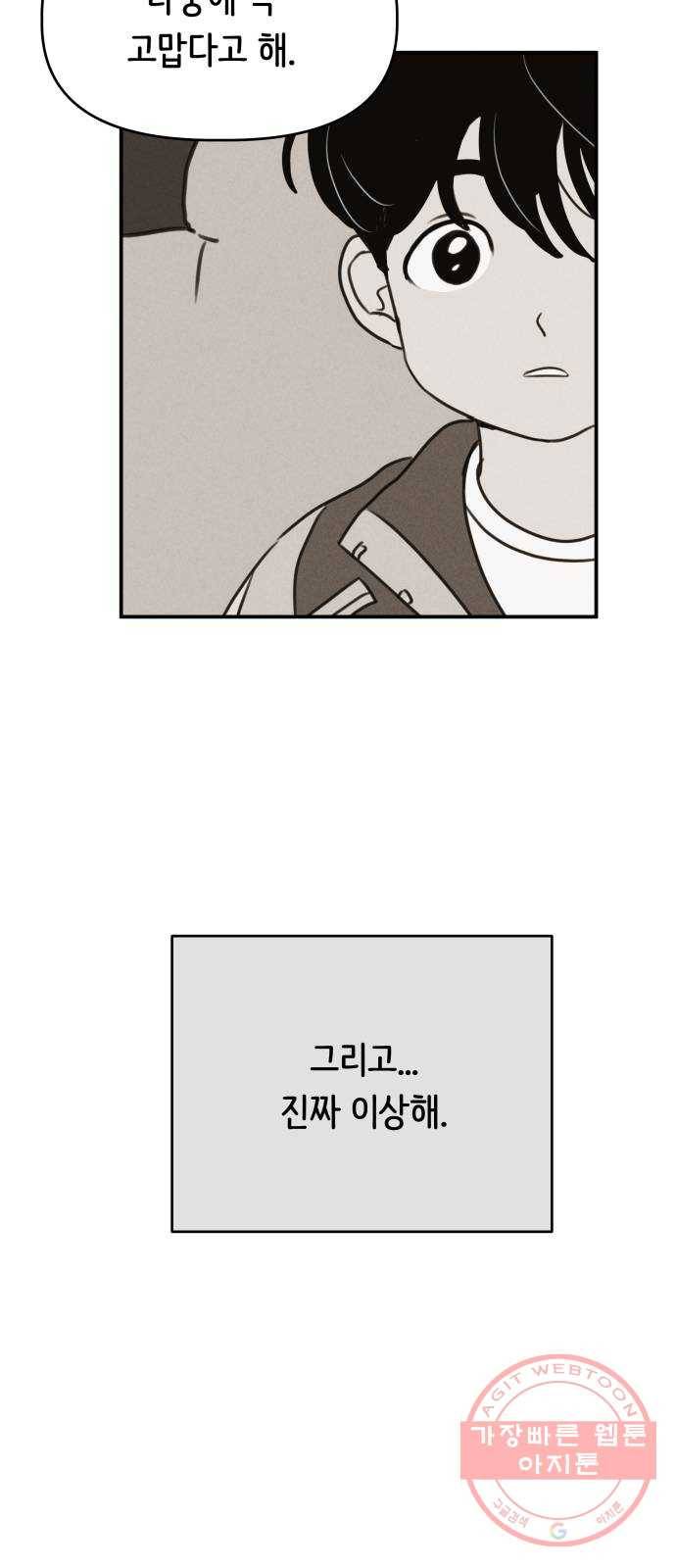 가짜 동맹 4화 5