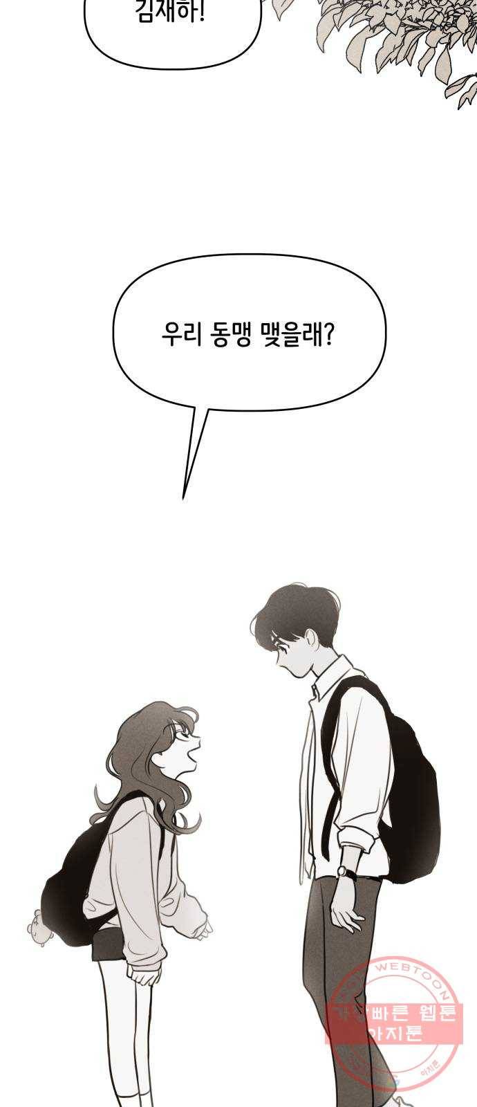 가짜 동맹 4화 7