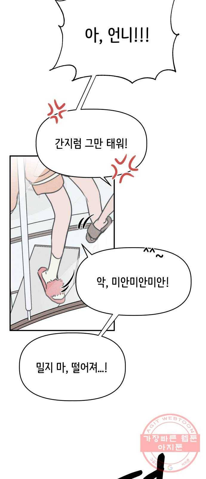 가짜 동맹 4화 9