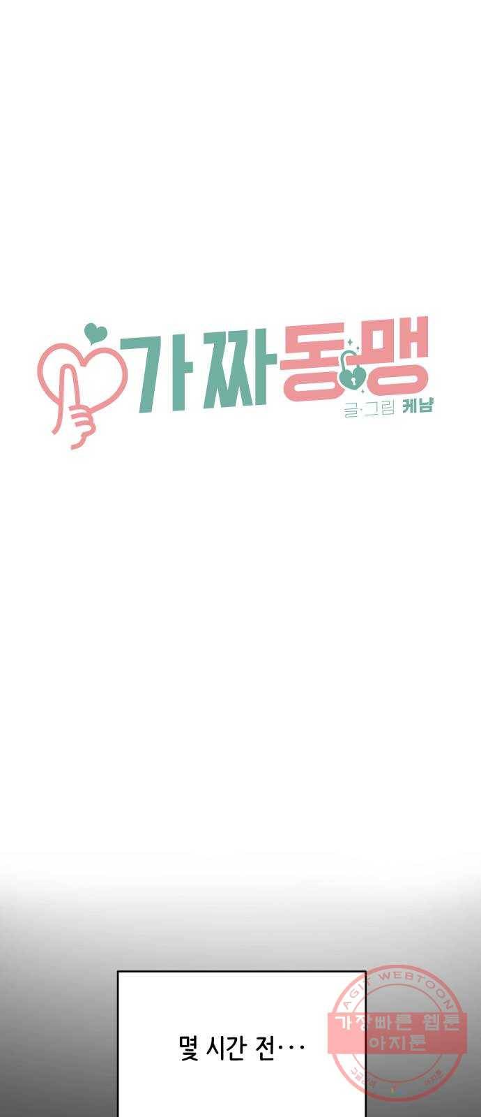 가짜 동맹 4화 13