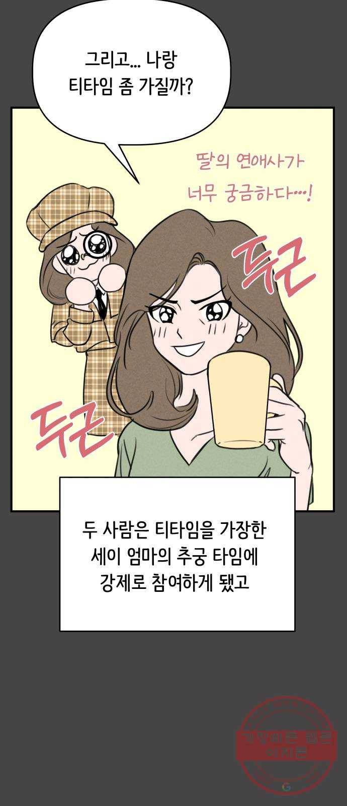 가짜 동맹 4화 16