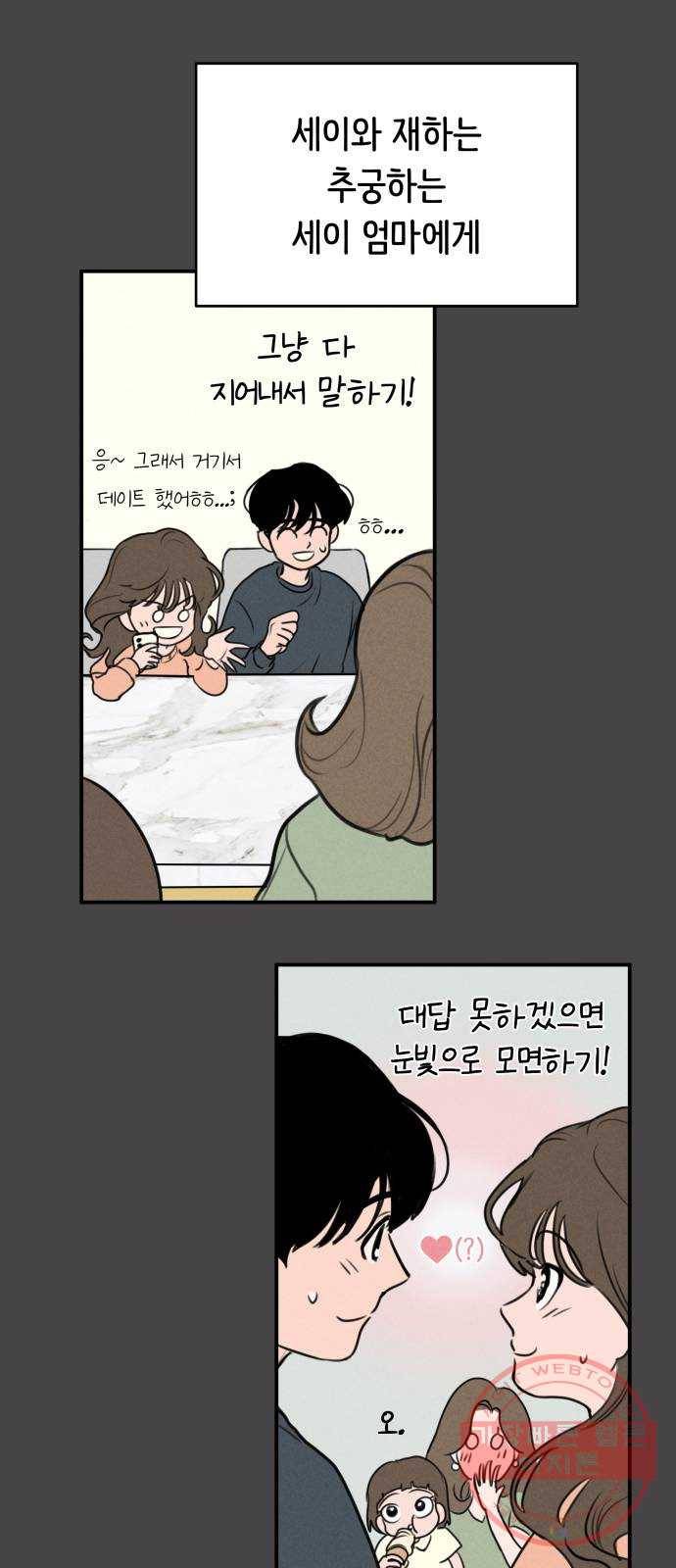 가짜 동맹 4화 17