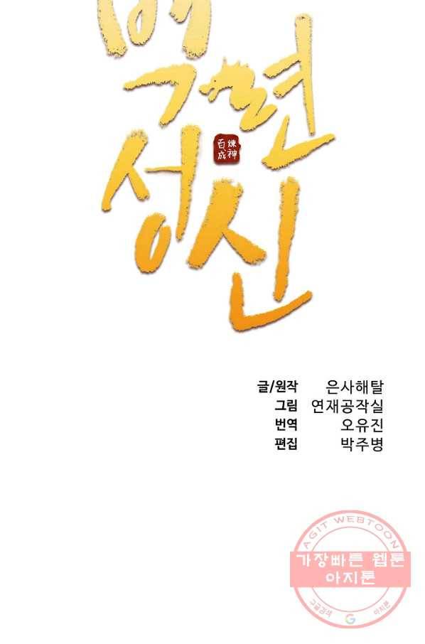 백련성신 585화 9