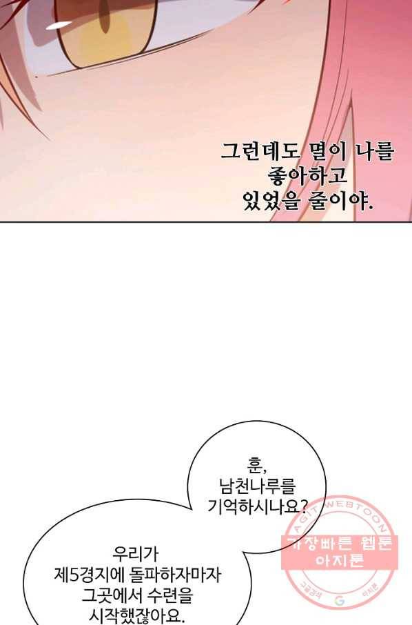 백련성신 585화 55