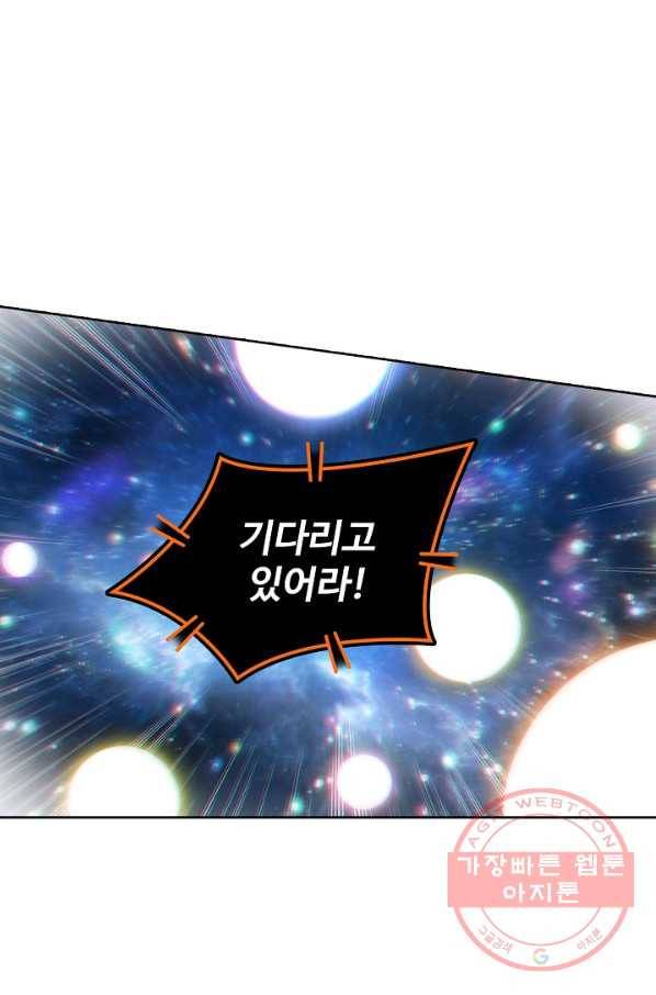 백련성신 585화 91