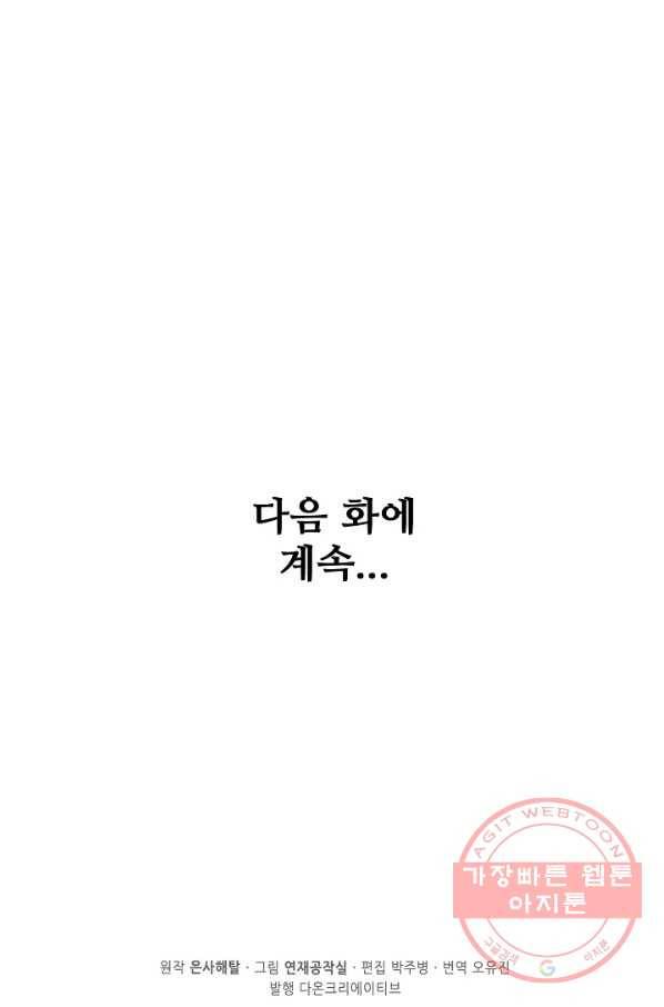 백련성신 585화 97