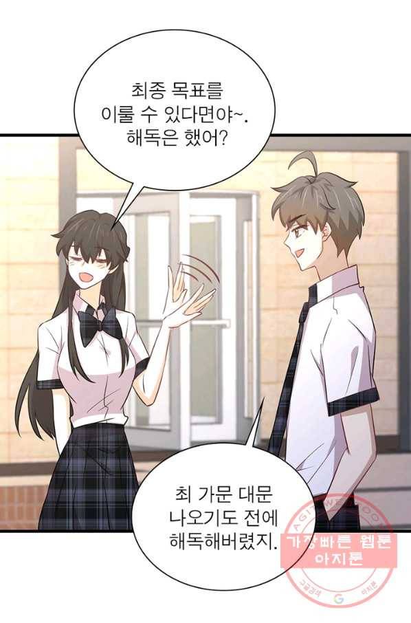 차원을 잘못 찾아왔습니다 161화 6