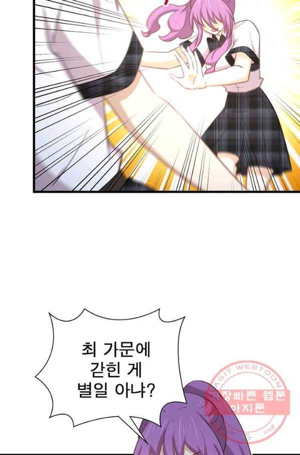 차원을 잘못 찾아왔습니다 161화 12