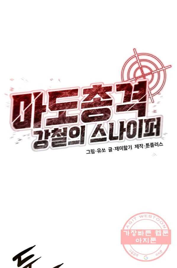 마도총격 강철의 스나이퍼 15화 1