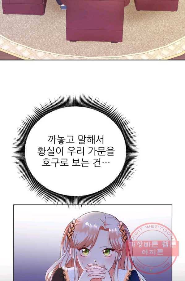 악역도 귀찮아서 3화 2