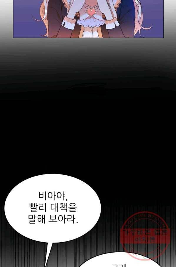 악역도 귀찮아서 3화 3