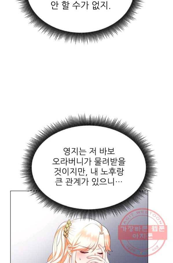 악역도 귀찮아서 3화 5