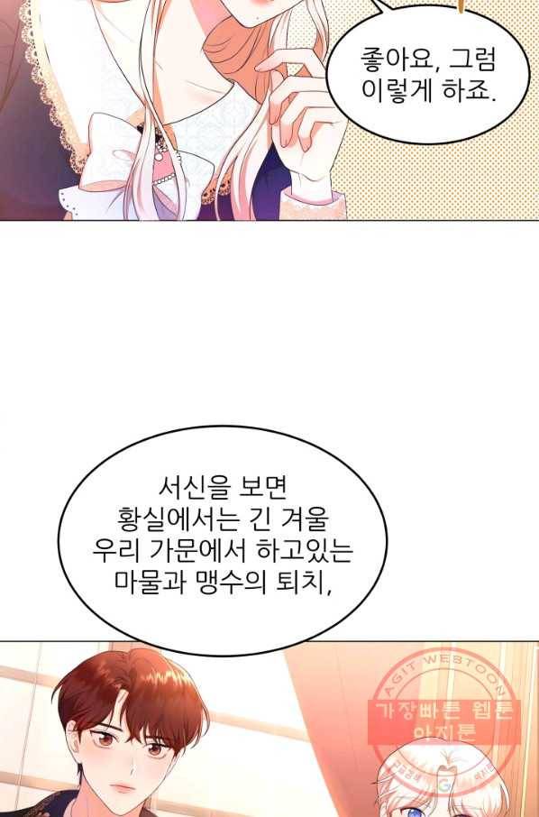악역도 귀찮아서 3화 7