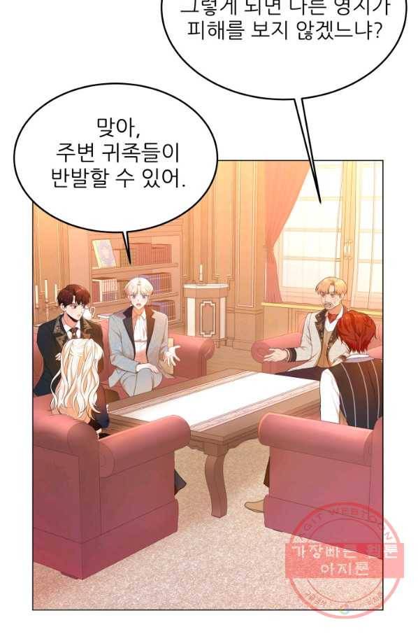 악역도 귀찮아서 3화 11
