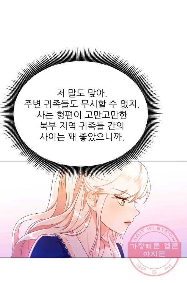 악역도 귀찮아서 3화 12