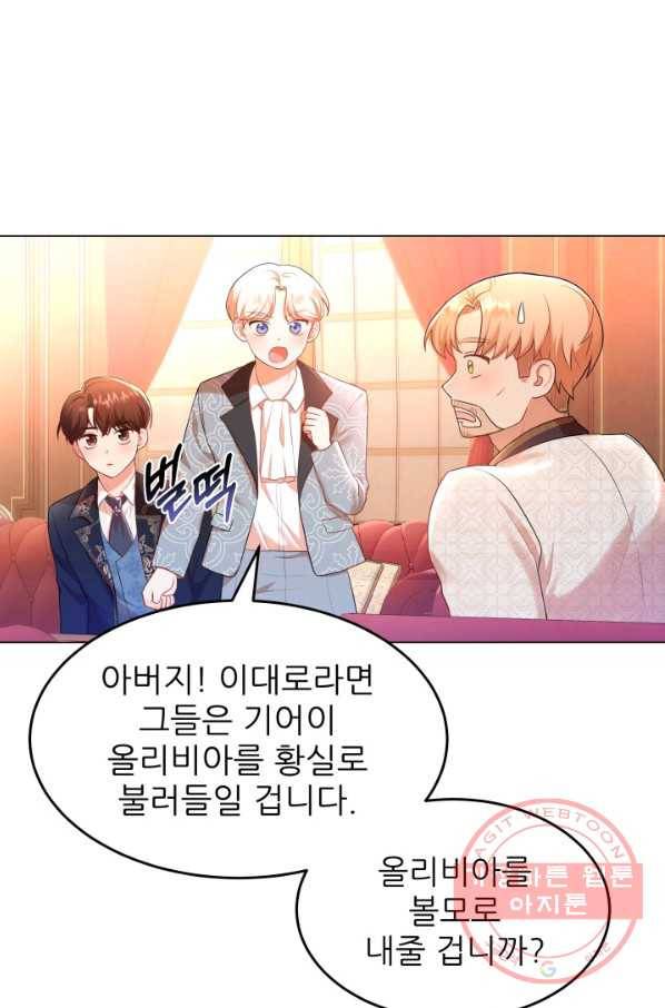 악역도 귀찮아서 3화 18