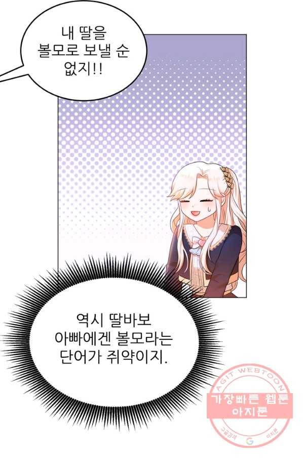 악역도 귀찮아서 3화 20